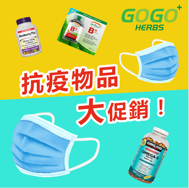 Gogoherbs 抗疫物品