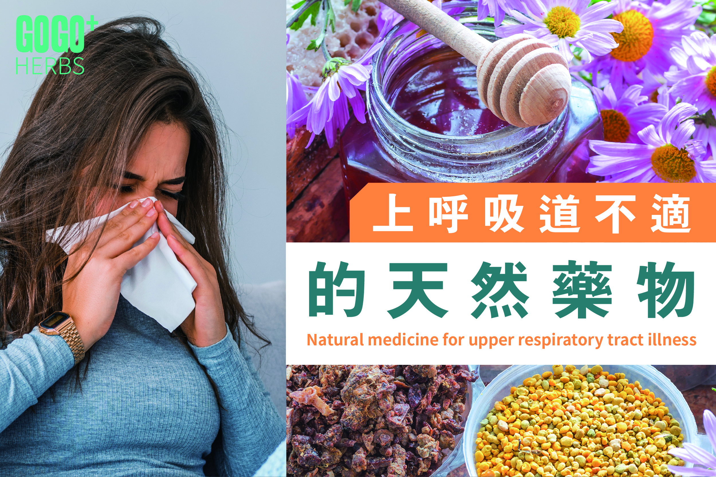 上呼吸道感染