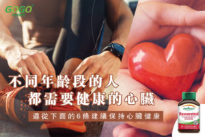 How to maintain a healthy heart