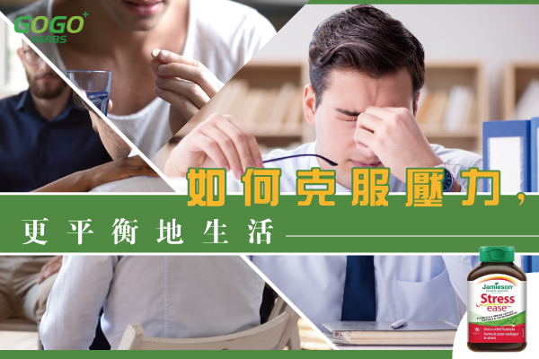 How to overcome stress