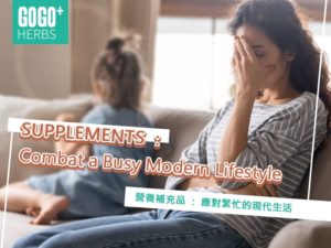 Nutritional supplements: coping with busy modern life