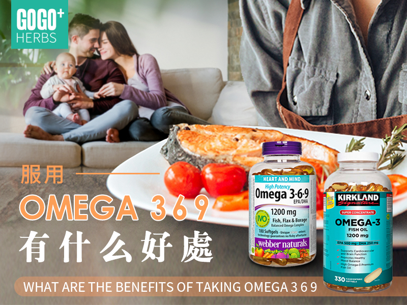 服用omega3 6 9好处