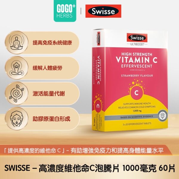 Swisse - High Strength Vitamin C Effervescent 1000mg 60 Tablets