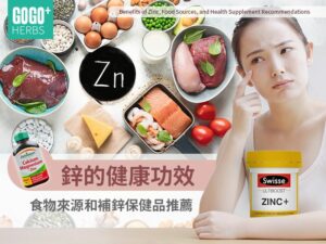 Health Benefits of Zinc Food Sources and Supplement Recommendations