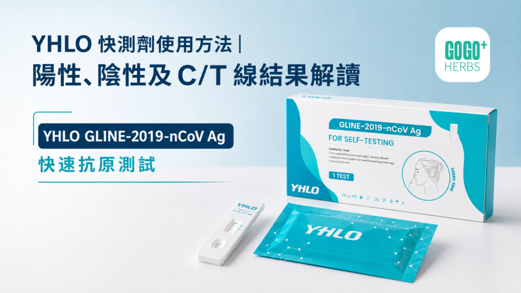 YHLO 快測劑快速抗原測試套裝