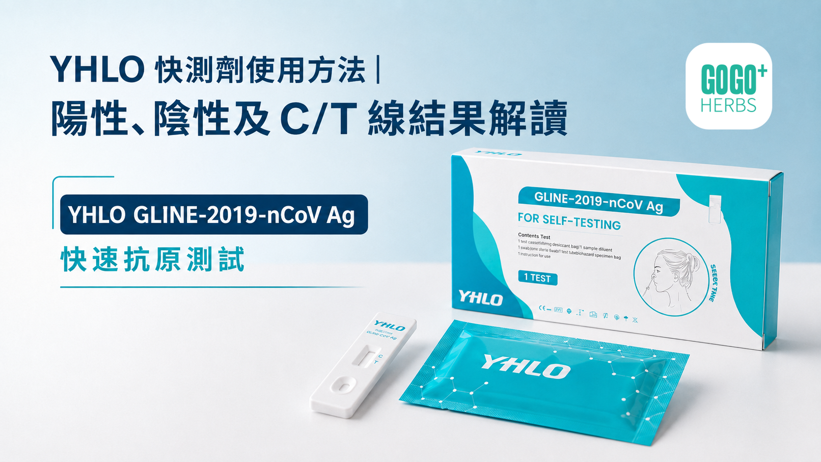 YHLO 快測劑快速抗原測試套裝