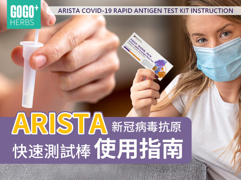 ARISTA COVID19 Antigen Rapid Test Stick User Guide Gogo Herbs