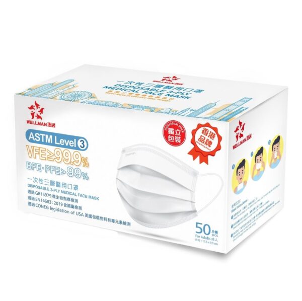惠民 - ASTM Level 3 成人醫用口罩 白色 (50片獨立包裝)
