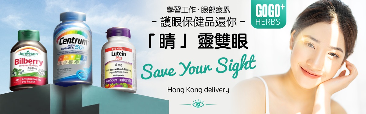 護眼保健品