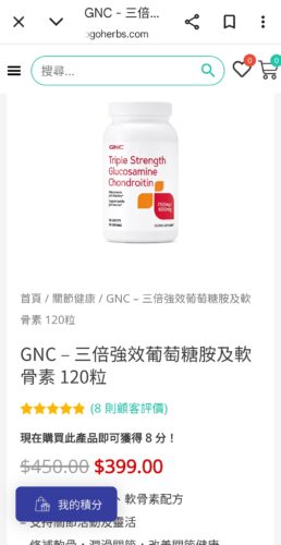 GNC - 三倍強效葡萄糖胺及軟骨素 120粒 photo review