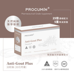 【期短清貨價】PROCUMIN - 降尿酸天然薑黃配方 30粒