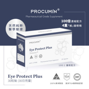 【期短清貨價】PROCUMIN - 護眼配方 30粒