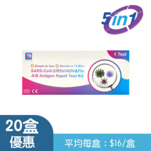 (20盒) Reagen – 五合一新冠病毒 / RSV合胞 / ADV腺病毒 / 甲型及⼄型流感快速抗原檢測試劑 1支裝