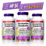 【平均$255/1】維柏健 - 健骨至尊 葡萄糖胺軟骨素膠囊 (500/400毫克) + D3 [特強配方] 300粒 x 3樽
