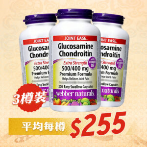 【平均$255/1】【門市低至$238】維柏健 - 健骨至尊 葡萄糖胺軟骨素膠囊 (500/400毫克) + D3 [特強配方] 300粒 x 3樽
