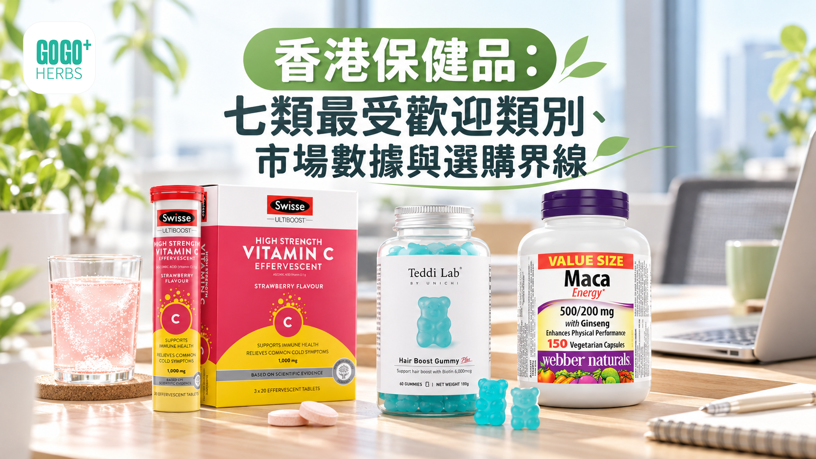 香港保健品热门类别指南