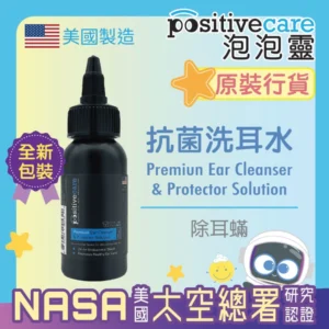 泡泡靈 - 特效抗菌洗耳水 30毫升