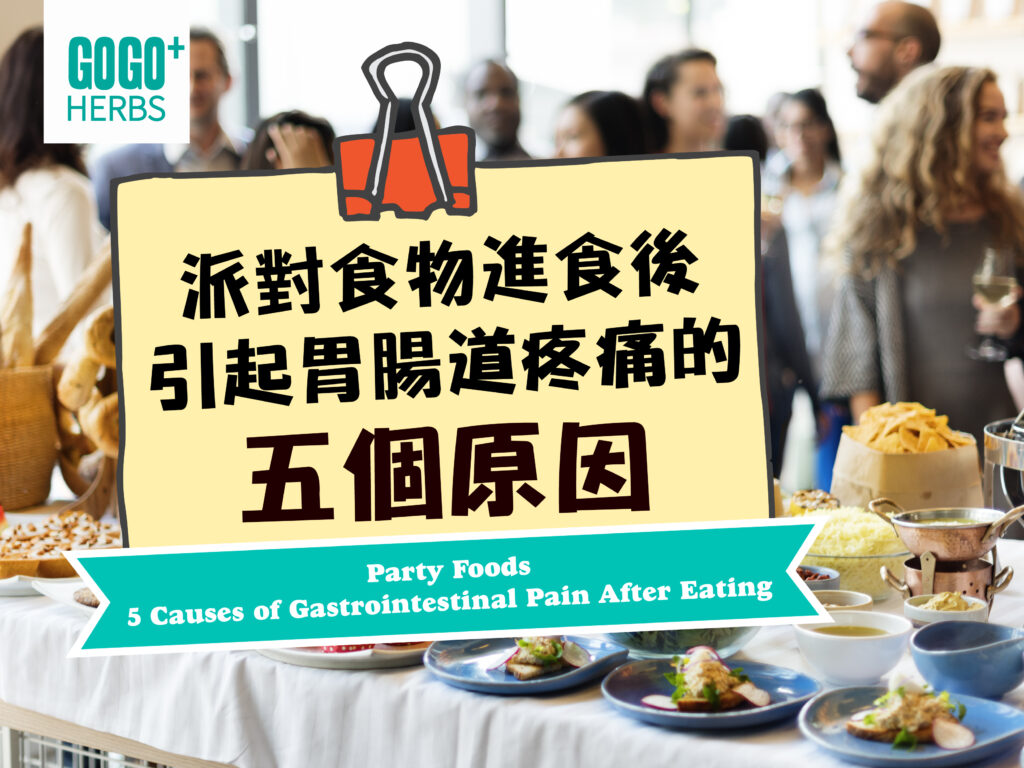 Party Food: Five Reasons You May Feel Painful After Eating