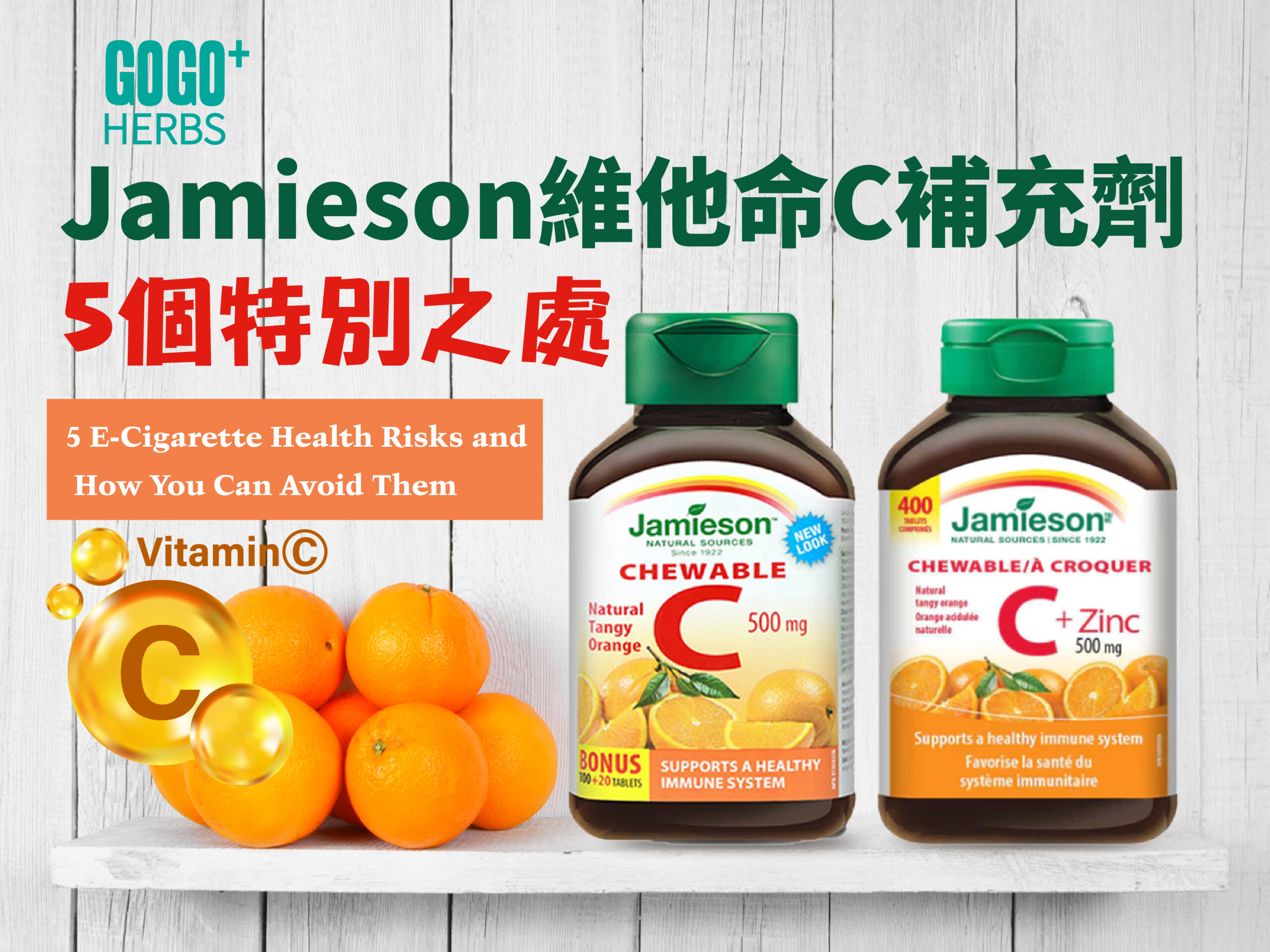 Jamieson维他命C补充剂的5个特别之处