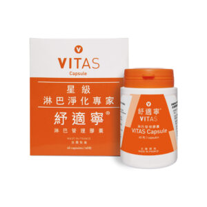VITAS紓適寧 - 淋巴管理膠囊 60粒