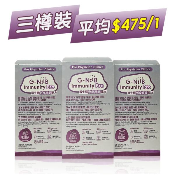 G-NiiB - Immunity Pro 28 sachets x 3 bottles