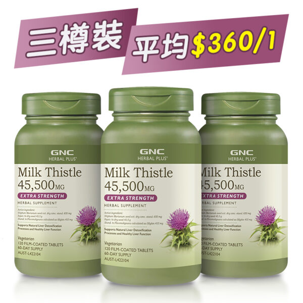 【Average $360/1】GNC – Herbal Plus® Milk Thistle Liver Protector 45,500mg 120 tablets x 3 bottles