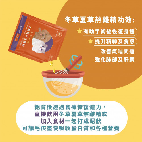 【組合優惠】皇室貴寵 – 貓狗用 | 原味杞子熬雞精 + 冬蟲夏草熬雞精 30毫升 各1盒 - 影像 4