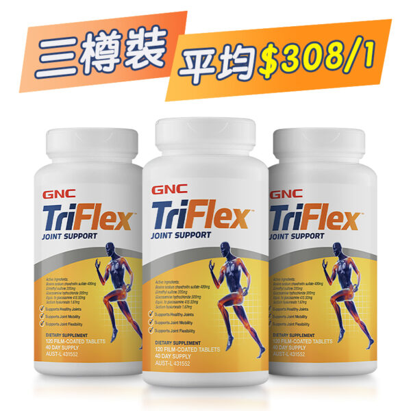 【平均$308/1】【澳洲TGA版】GNC – TriFlex 三活關節配方(葡萄糖胺+軟骨素+MSM) 120片 x 3樽