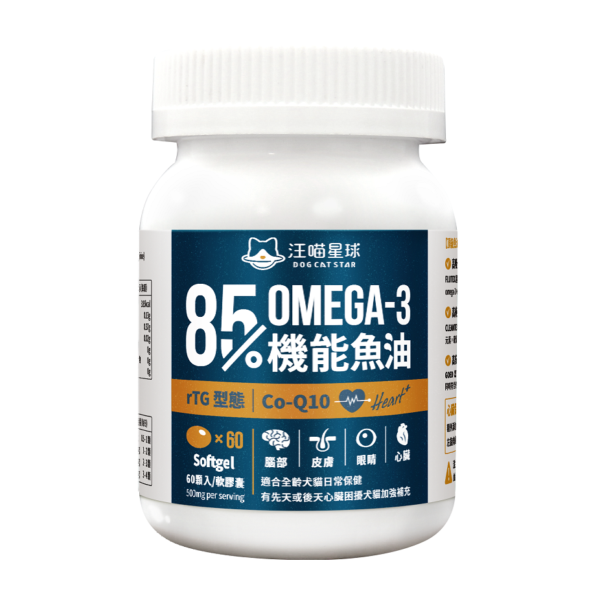 汪喵星球 – rTG型 85% Omega-3機能魚油 60粒