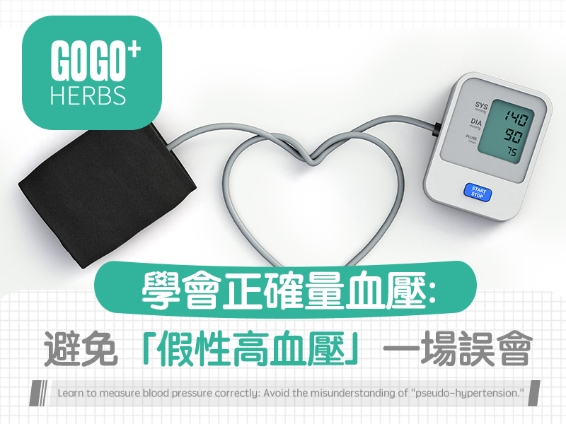 Learn to measure blood pressure correctly: Avoid the misunderstanding of "pseudo-hypertension."