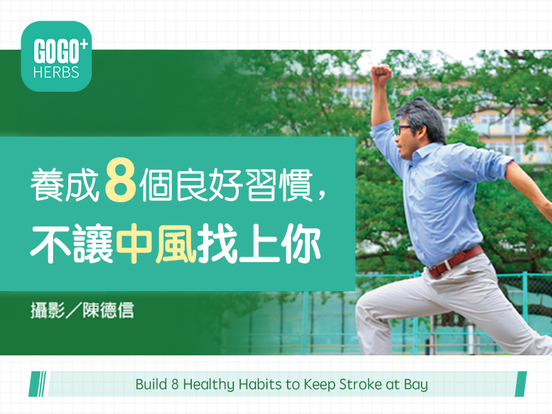 Build 8 Healthy Habits to Keep Stroke at Bay