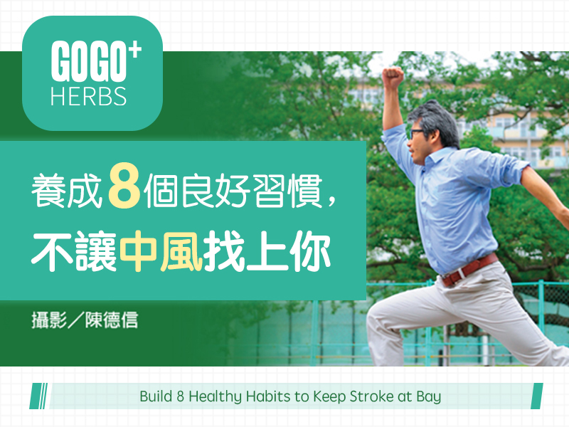 Build 8 Healthy Habits to Keep Stroke at Bay