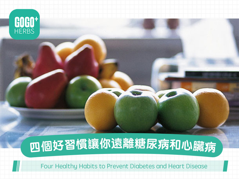Four Healthy Habits to Prevent Diabetes and Heart Disease