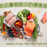 Healthy Foods That Help Fight Arthritis