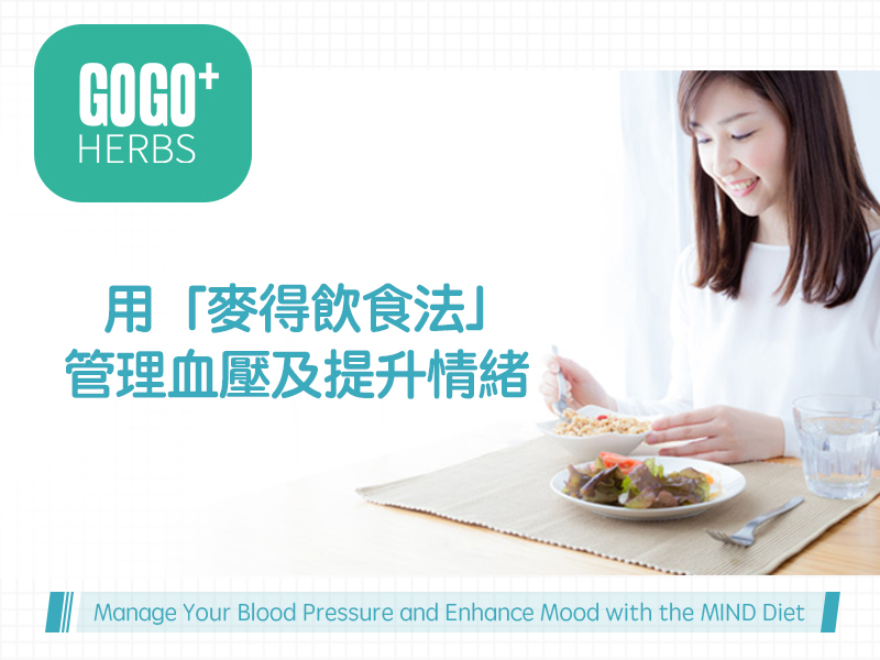 Manage Your Blood Pressure and Enhance Mood with the MIND Diet
