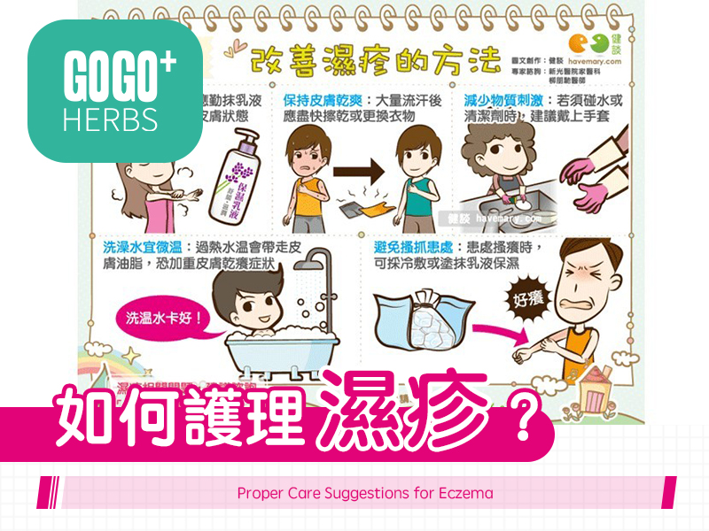 Proper Care Suggestions for Eczema