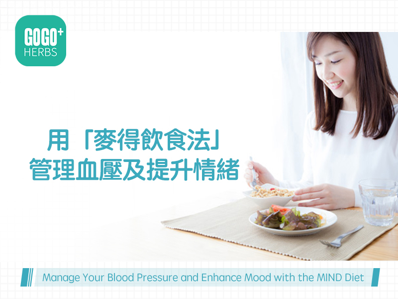 Manage Your Blood Pressure and Enhance Mood with the MIND Diet
