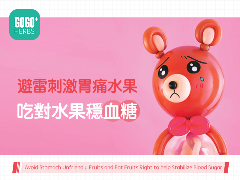 Avoid Stomach Unfriendly Fruits and Eat Fruits Right to help Stabilize Blood Sugar