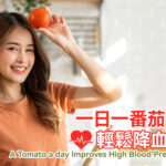 A Tomato a day Improves High Blood Pressure