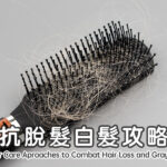 Hair Care Aproaches to Combat Hair Loss and Graying