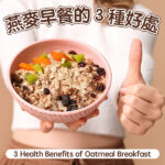 3 Health Benefits of Oatmeal Breakfast