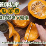 Nutritionist's Secret Healthy Pumpkin Recipes