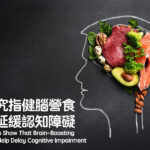 Studies Show That Brain-Boosting Diets Help Delay Cognitive Impairment