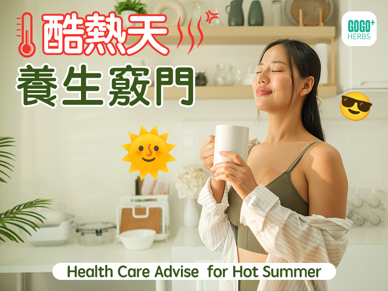 Health Care Advise  for Hot Summer