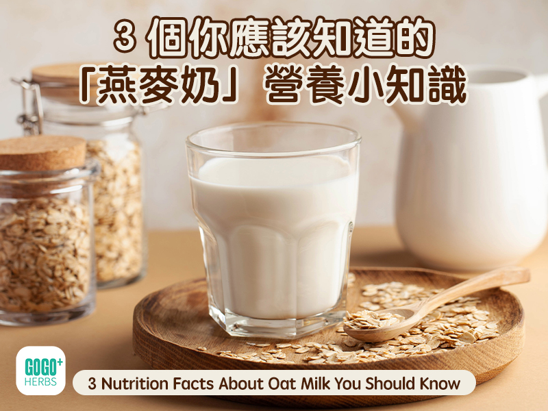 3 Nutrition Facts About Oat Milk You Should Know