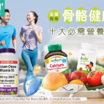 骨骼健康十大必需營養素：全面指南