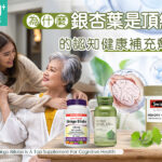 為什麼銀杏葉是頂級的認知健康補充劑？