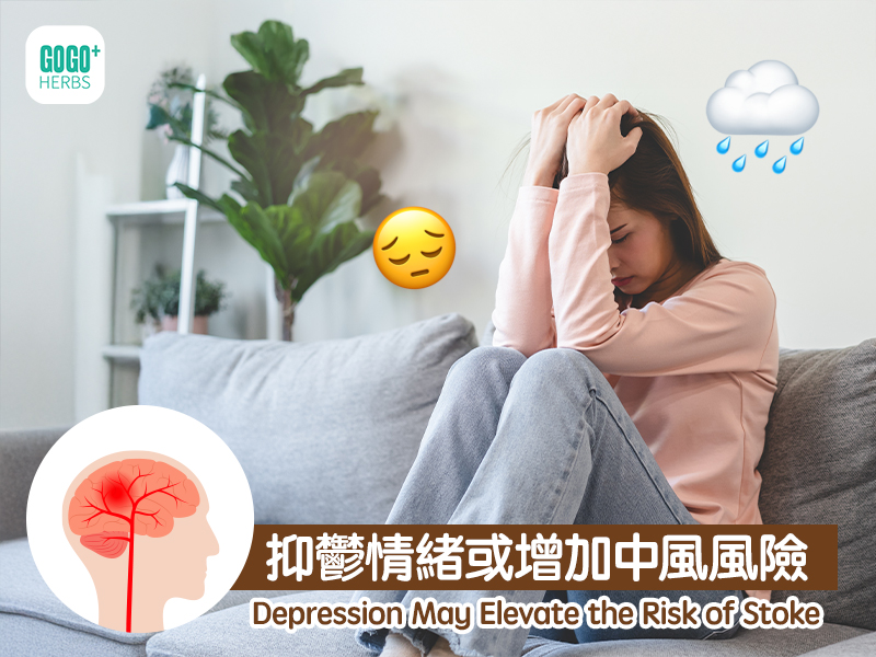 抑鬱情緒或增加中風風險