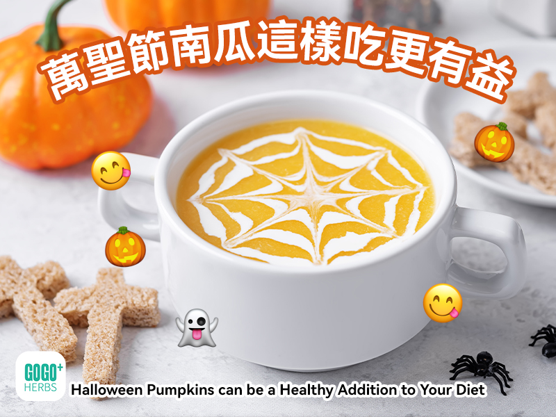 萬聖節南瓜這樣吃更有益