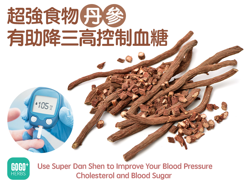 超強食物「丹參」有助降三高控制血糖